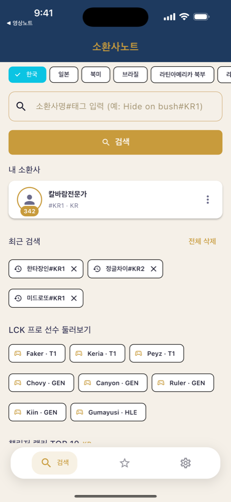 소환사노트 검색 화면 — 닉네임#태그로 소환사를 검색합니다